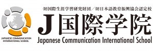 Japanese Communication International School