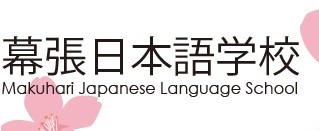 Makuhari Japanese Language School